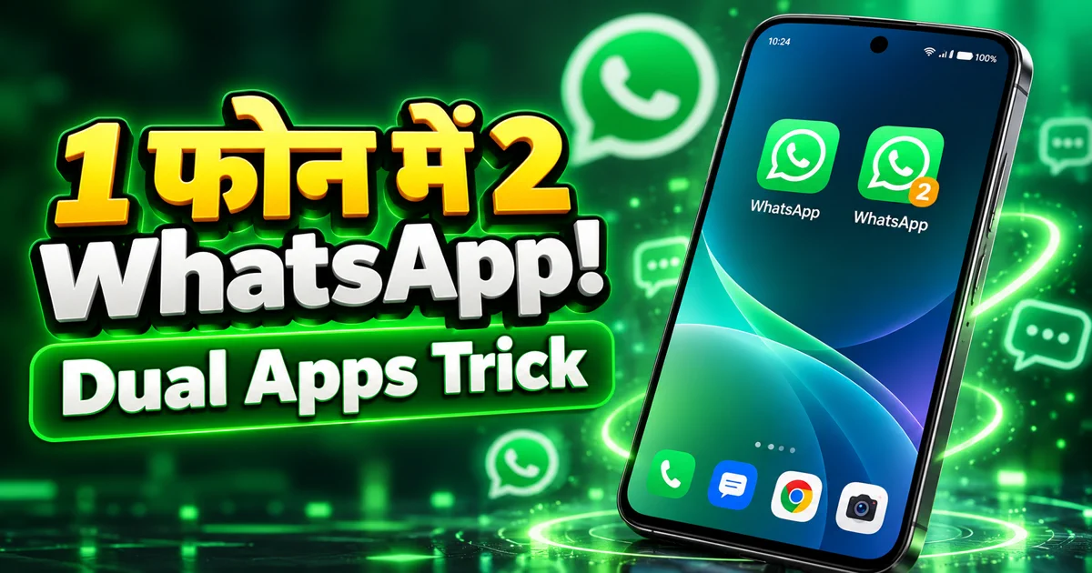 Phone me 2 WhatsApp kaise chalaye dual apps guide