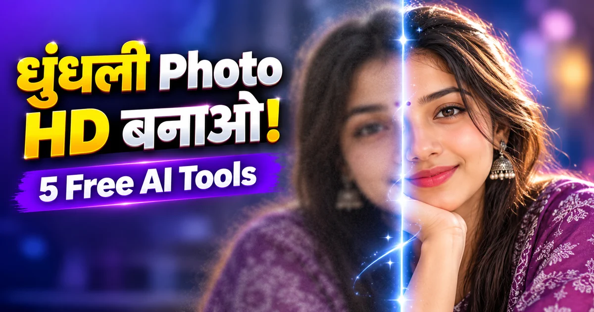 Free AI photo enhancer blurry photo HD kaise banaye
