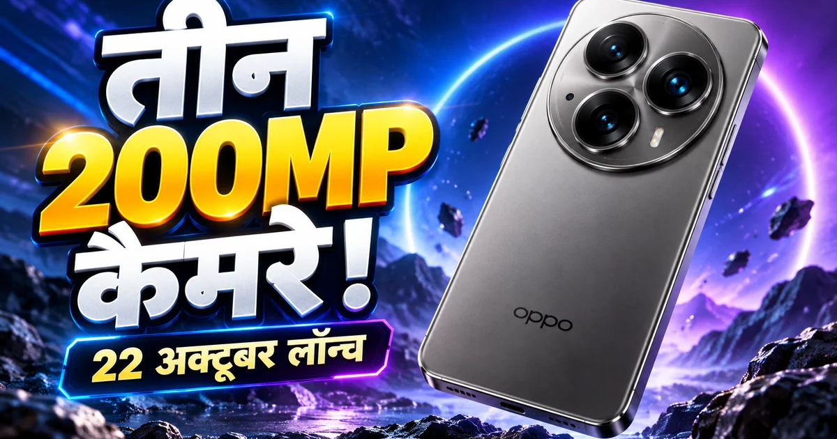 OPPO Find X10 Pro Max — तीन 200MP कैमरे, 22 अक्टूबर लॉन्च