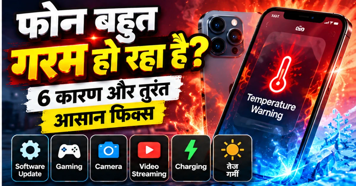 Phone bahut garam ho raha hai - 6 kaaran aur aasaan fix