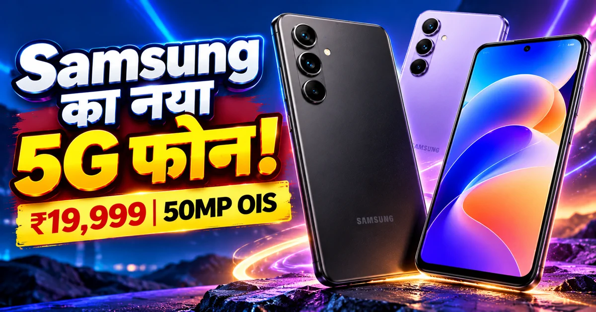 Samsung Galaxy F70 5G India launch price 19999 specifications